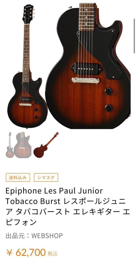 【ほぼ新品】Epiphone LesPaul Junior 22年製 ブラウン