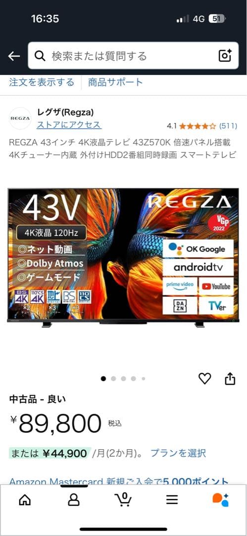 REGZA 43インチ 4K液晶テレビ 43Z570K 倍速パネル搭載