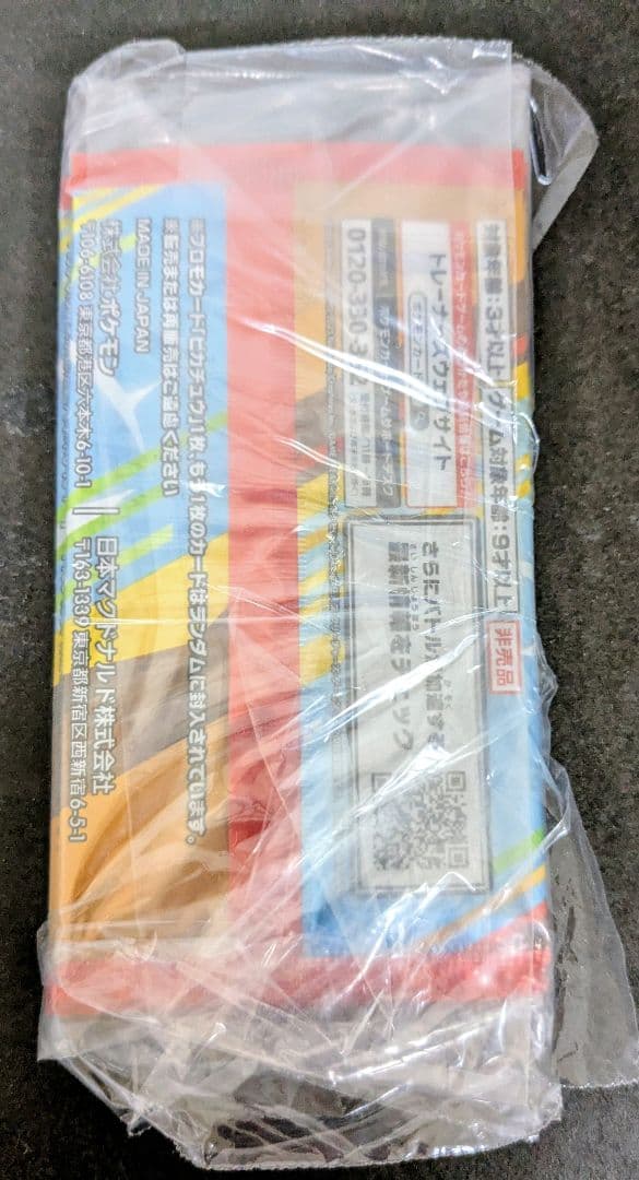 ⭐️【新品未開封】ポケモンカード マクドナルド プロモカード 5パック⭐️