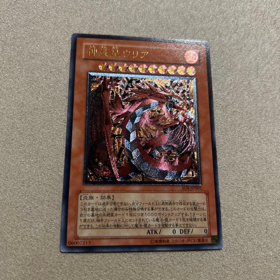 【準美品】遊戯王　神炎皇ウリア　1枚　レリーフ　SOI-JP001
