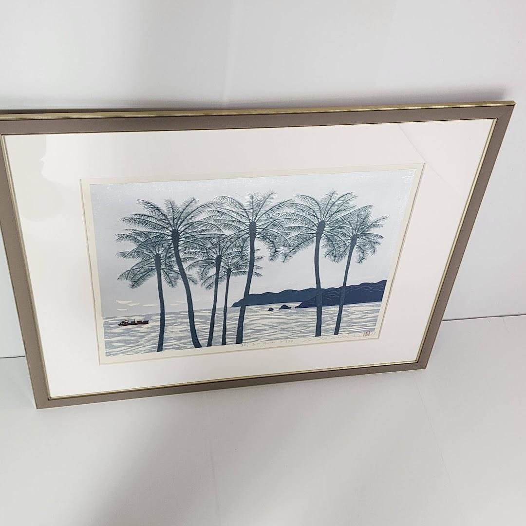 西田忠重　椰子の木　木版画