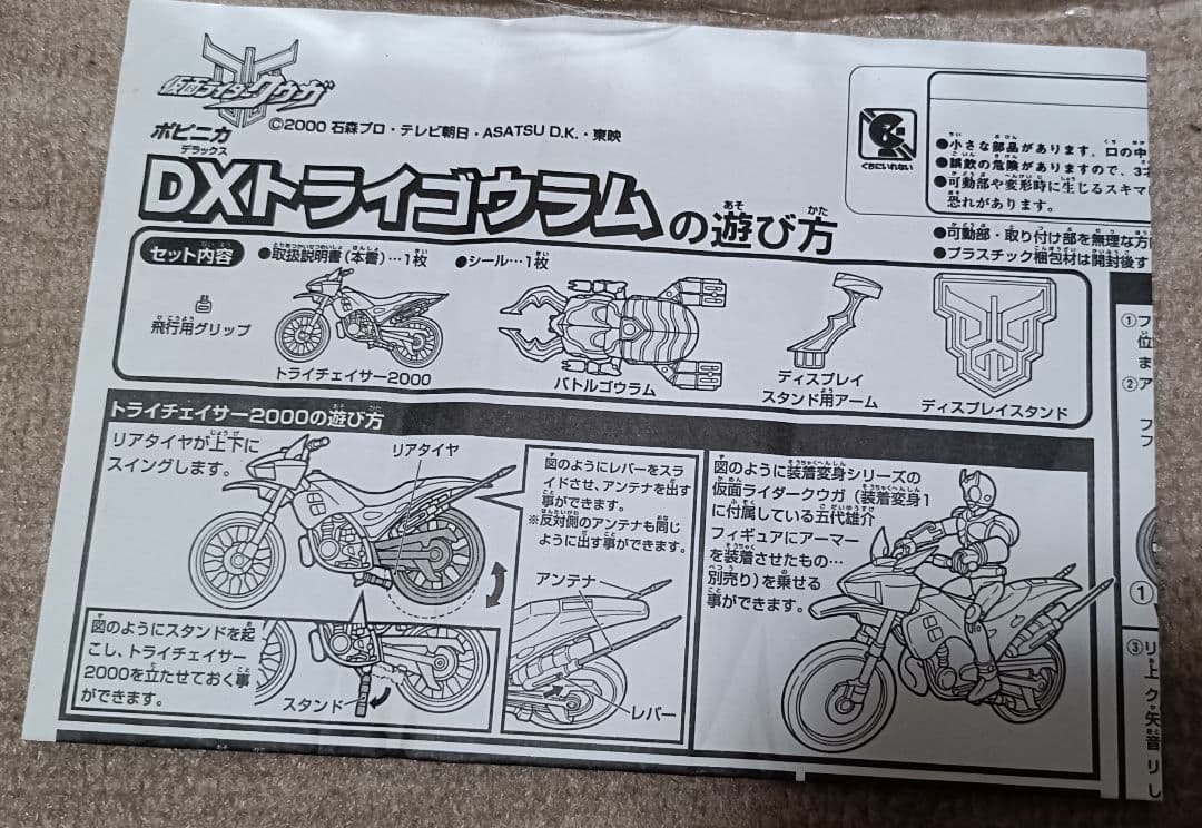 仮面ライダークウガ　DXトライゴウラム フィギュアセット