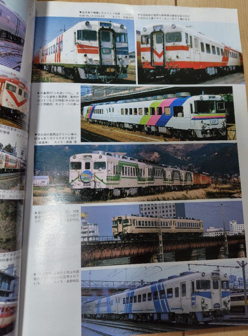 【おまけ付 】鉄道ジャーナル No.236 238