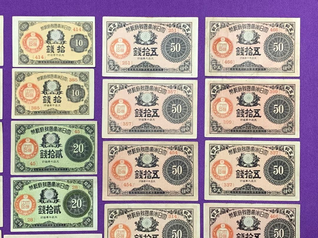 旧紙幣　古紙幣　大正小額紙幣 10銭 20銭 50銭札　28枚　極美品多数あり