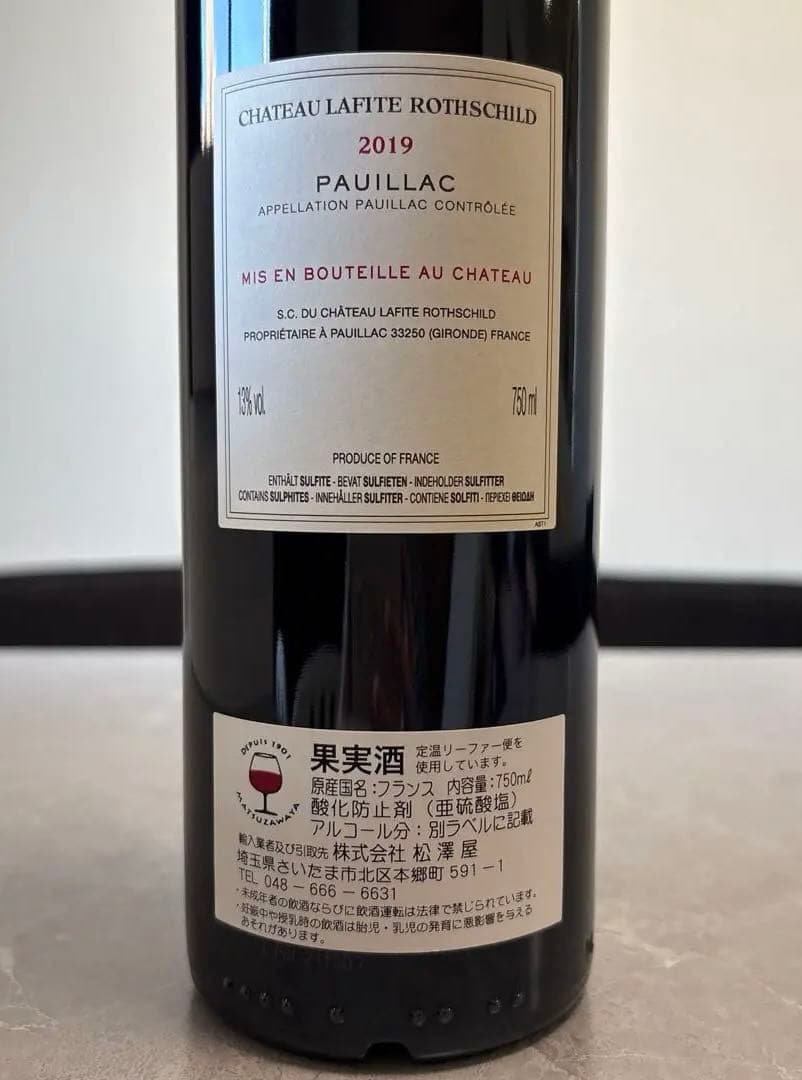 Chateau Lafite Rothschild 2019 ポイヤック　箱あり