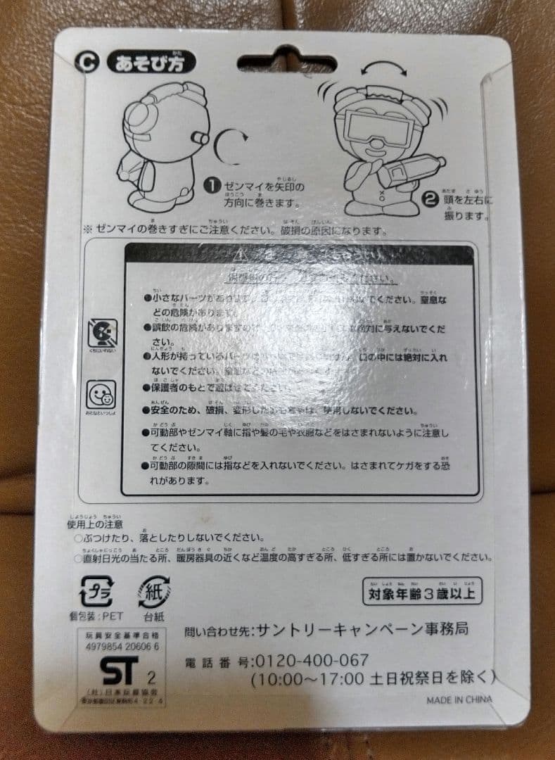 フィギュア◎パラッパラッパー/リプトン踊るフィギュア　サントリー