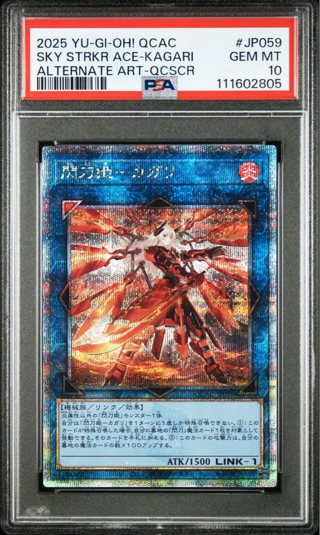 遊戯王　閃刀姫カガリ　25thシークレット　絵違いPSA10 ①