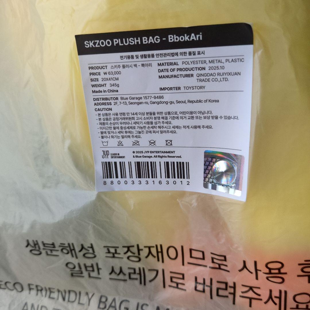 Straykids POPUPcelebrATE SKZOO BAG ポガリ