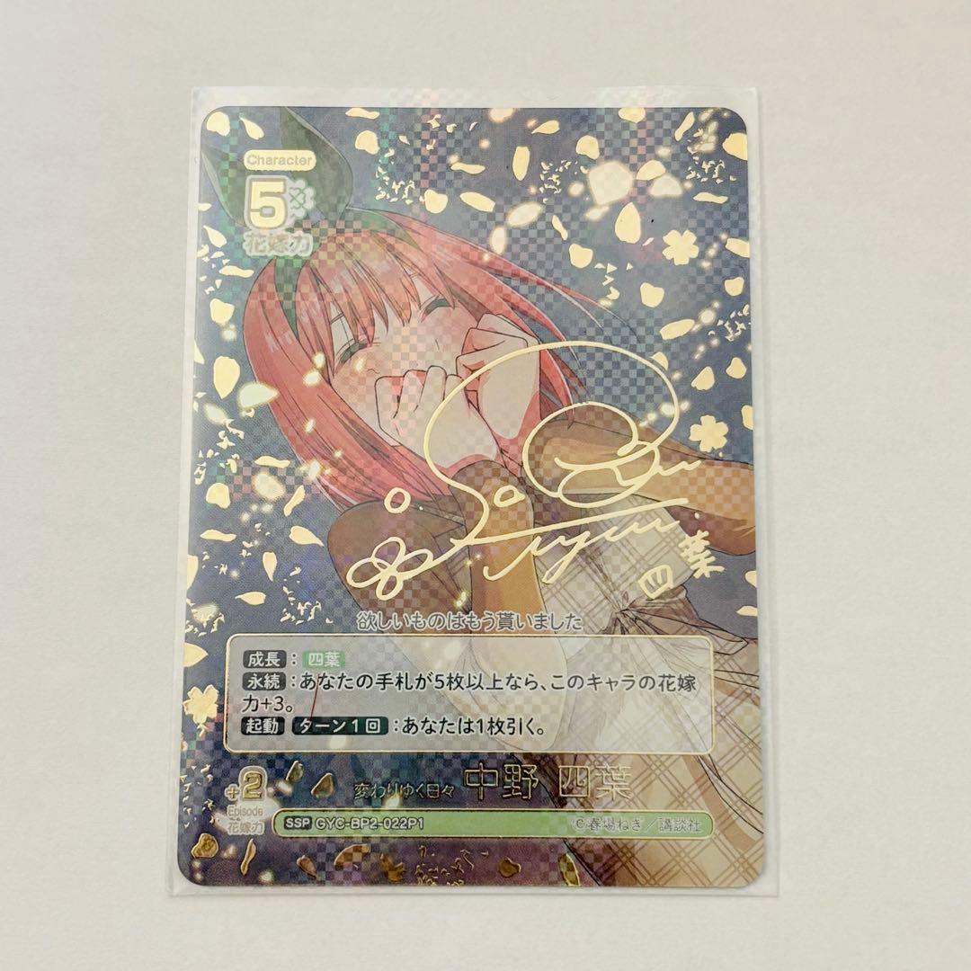 五等分の花嫁 カード 四葉 中野四葉 vol2 ssp かけがえのない存在