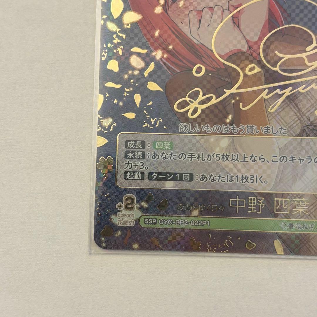 五等分の花嫁 カード 四葉 中野四葉 vol2 ssp かけがえのない存在