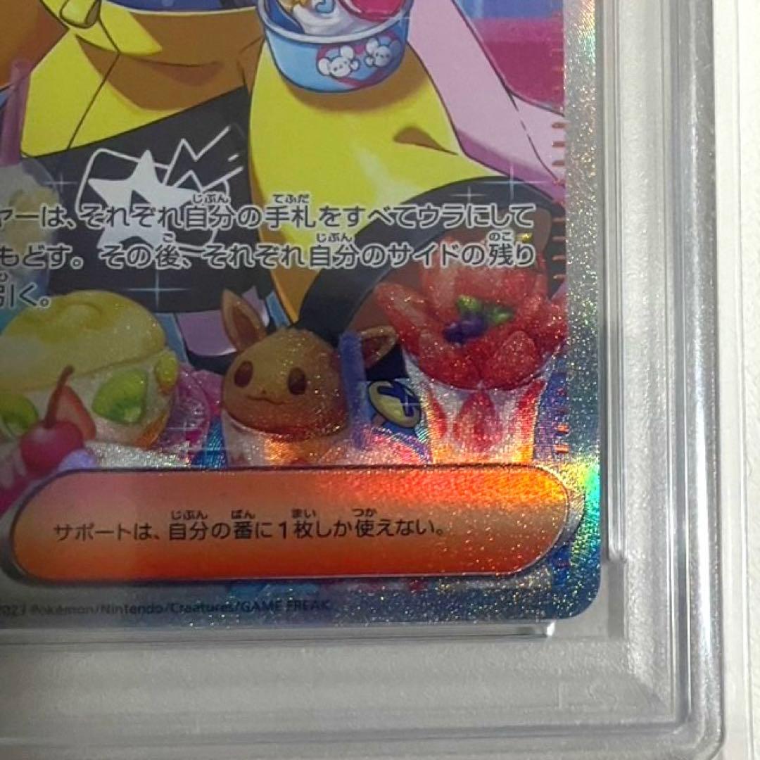 【PSA10】ポケモンカード ナンジャモ SAR
