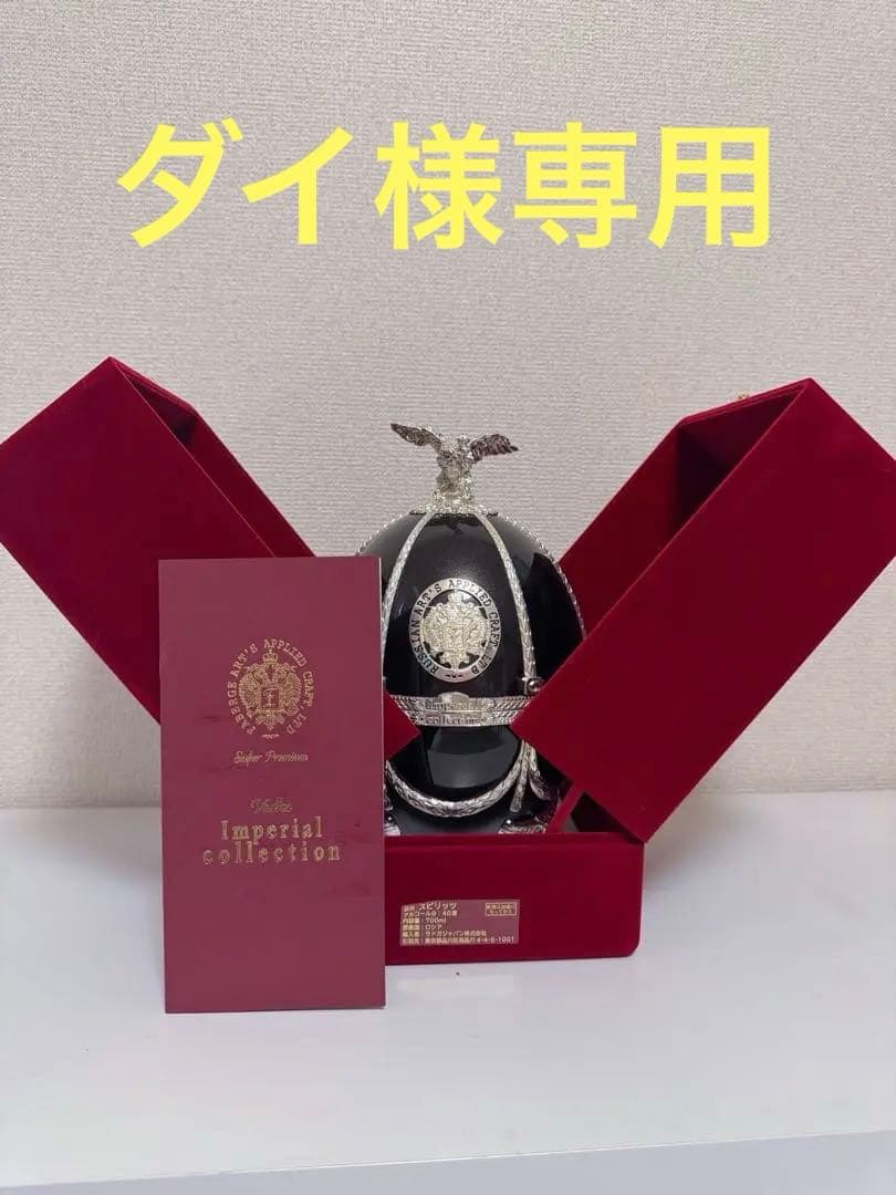 【未開栓】インペリアルコレクション メタリックブラック