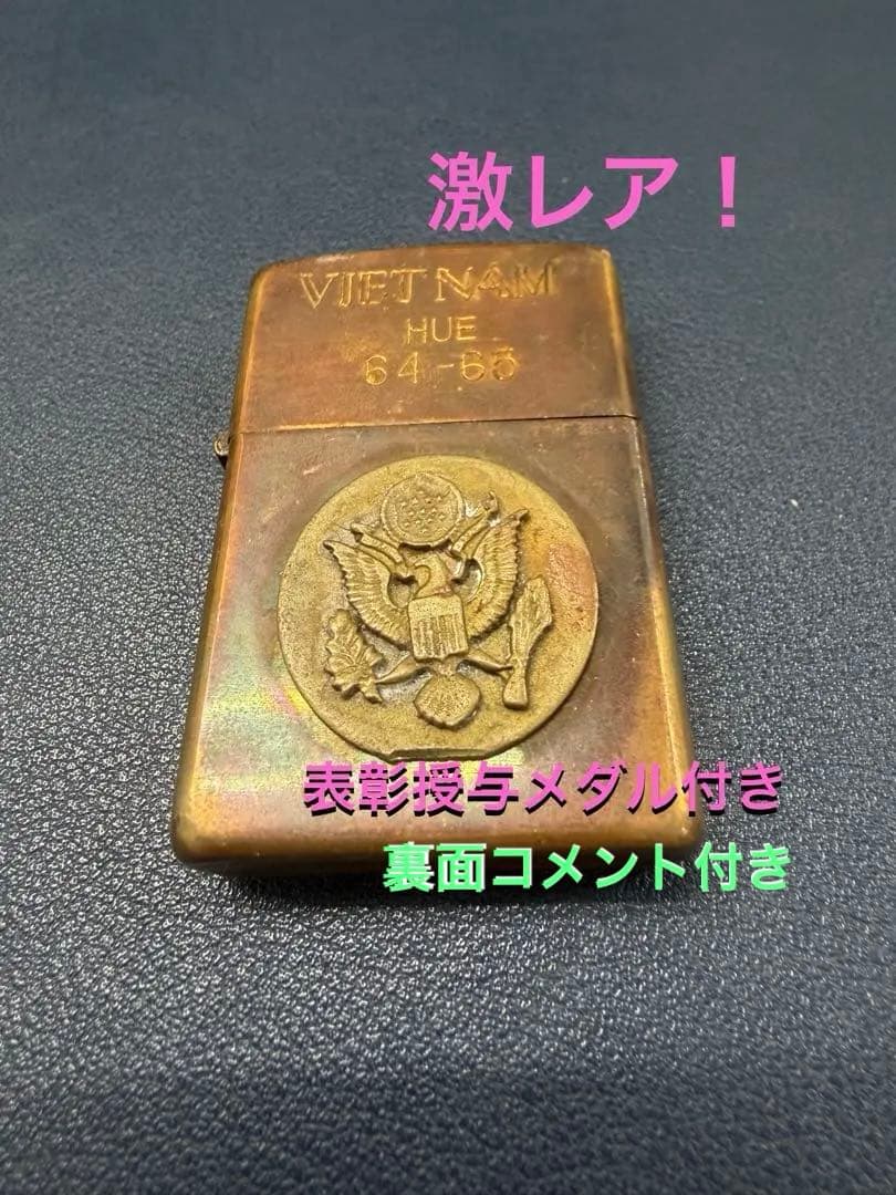 激レア ベトナム ジッポー　表彰メダル仕様 (コメント付き）ZIPPO