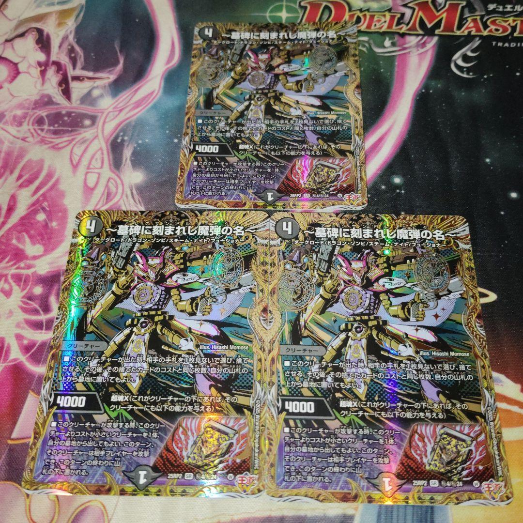 〜墓碑に刻まれし魔弾の名〜 アレクサンドルエビタフ シークレット 3枚