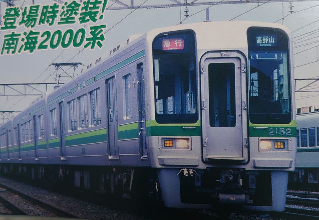 新品 南海 2000系 1次車 4両セット A-8050 旧塗装