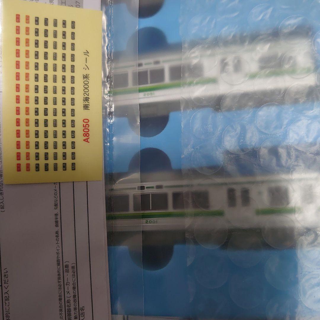 新品 南海 2000系 1次車 4両セット A-8050 旧塗装