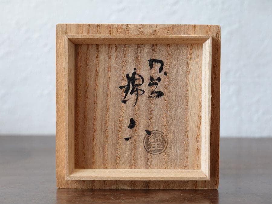 九谷焼　仲田錦玉　渦打　青粒　金彩　唐草文　香合　共箱　内面細字　茶道具