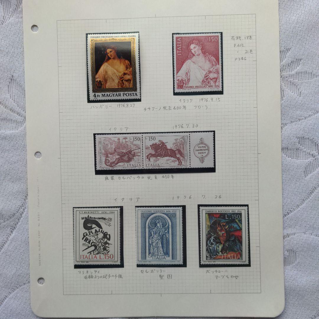 海外切手　激レア付　イタリア切手１９７６年