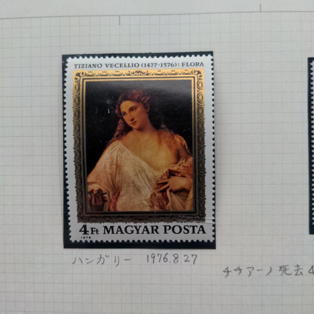 海外切手　激レア付　イタリア切手１９７６年