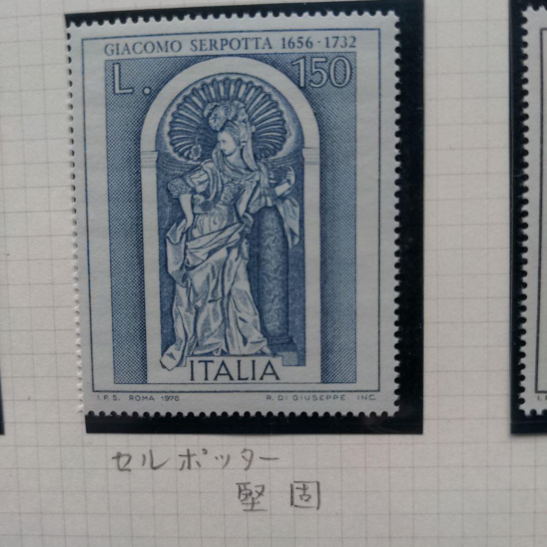 海外切手　激レア付　イタリア切手１９７６年
