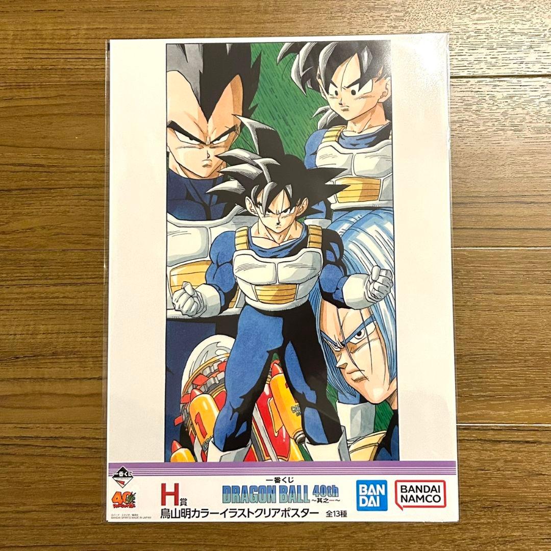 ドラゴンボール 一番くじ ポスター H賞 コンプ 13種 イラストクリアポスター