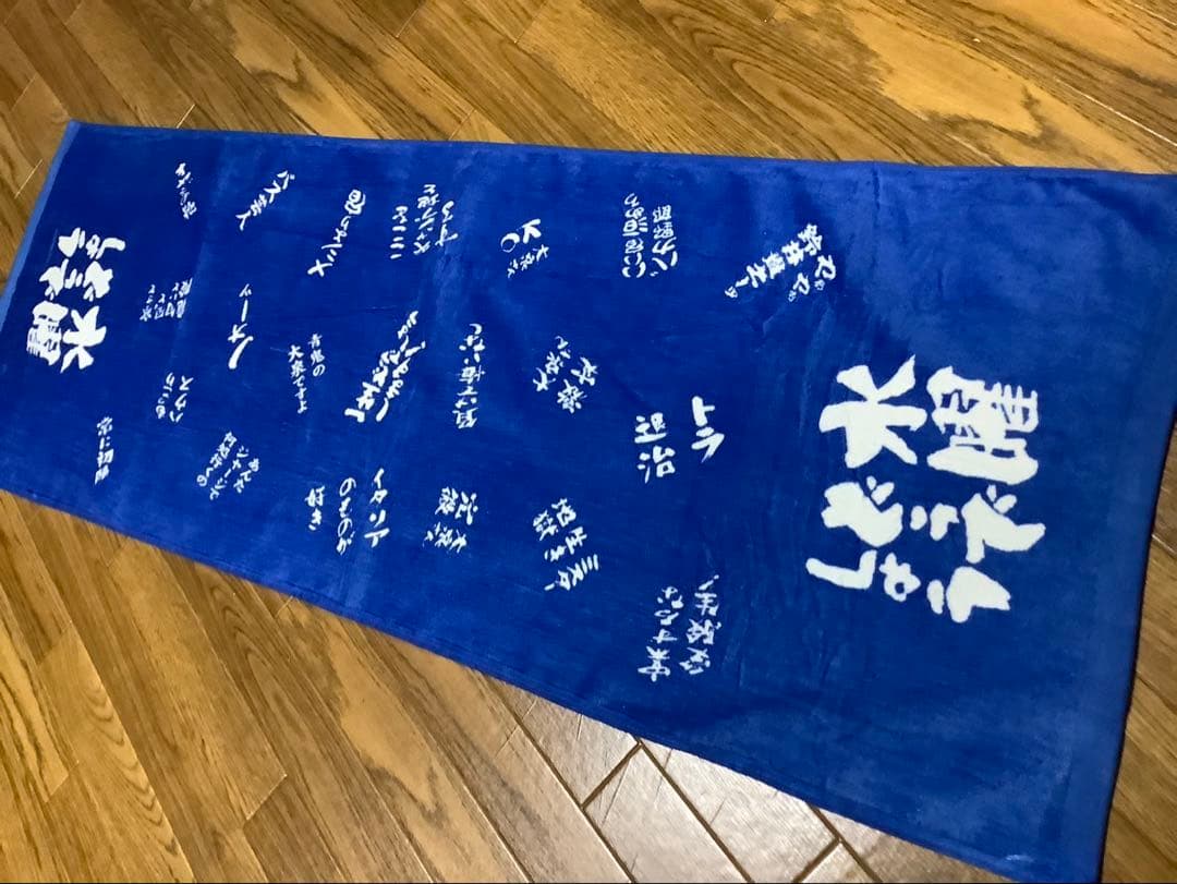 【確認画像】水曜どうでしょう　名台詞　スポーツタオル　ユメミル　チカラ