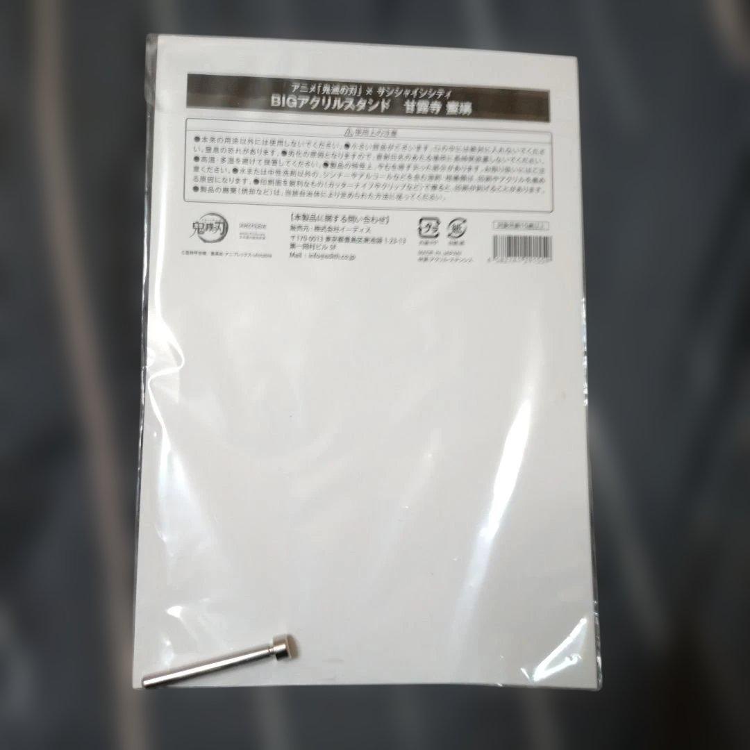 鬼滅の刃　全集中！　太陽の都市伝説　第弐章　甘露寺蜜璃　BIGアクリルスタンド