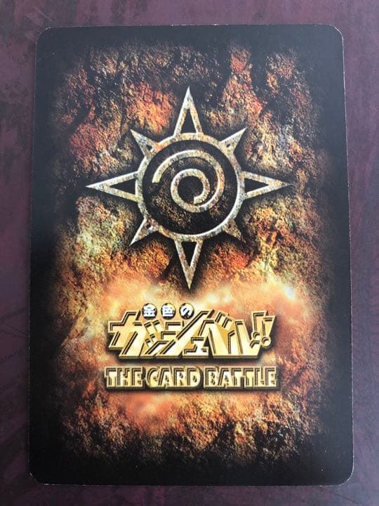 【匿名配送】金色のガッシュ　ゼオン　妬みの炎