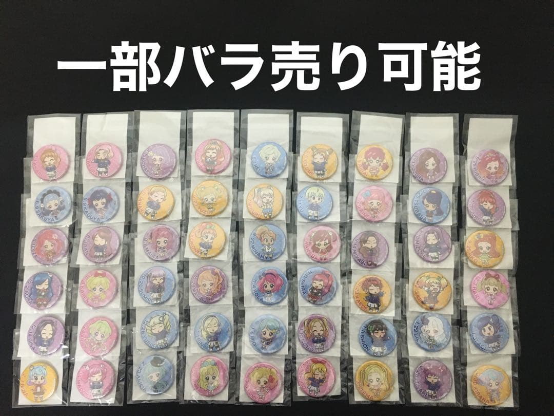 アイカツ バースデー缶バッジ 54種