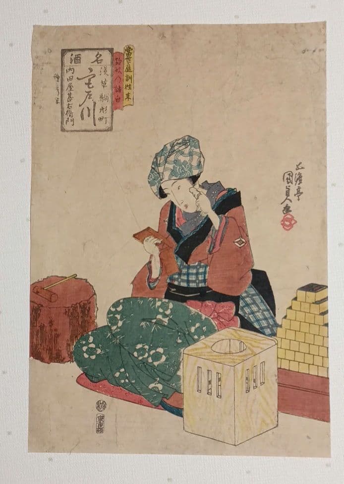 浮世絵版画、當世庭訓往来駒形乃諸白、五渡亭国貞画（三代豊国)文政～天保出版