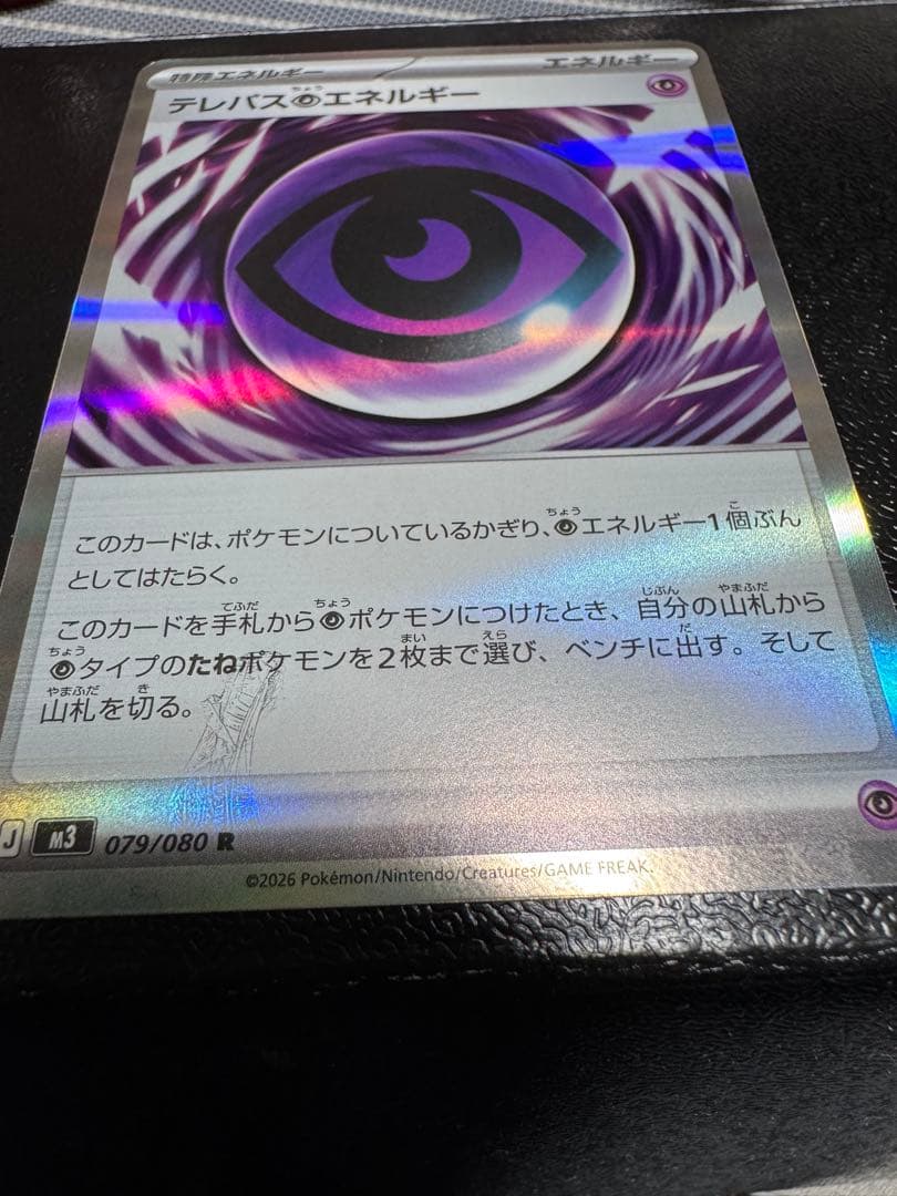 テレパス超エネルギーエラー