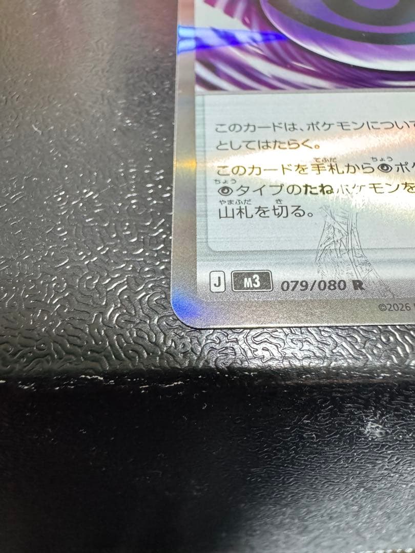 テレパス超エネルギーエラー