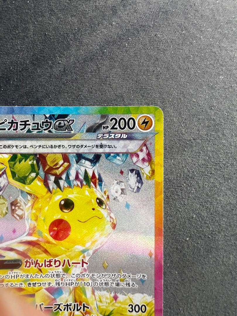 ピカチュウEX 132/106SAR