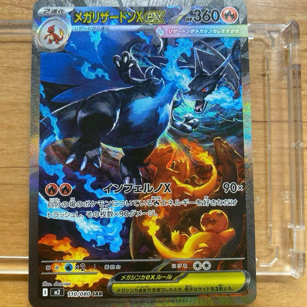 古着屋karasu　メガリザードンex sar