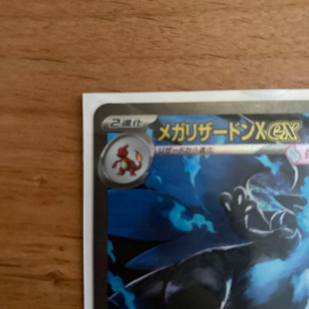 古着屋karasu　メガリザードンex sar