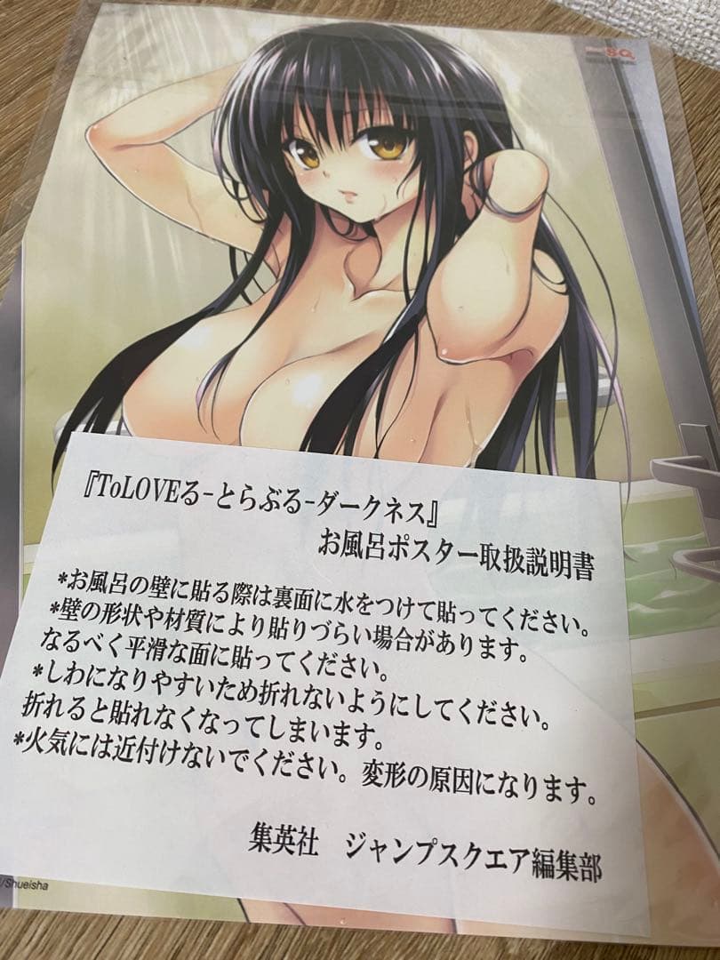 To LOVEる -とらぶる- ダークネス 古手川唯お風呂ポスター