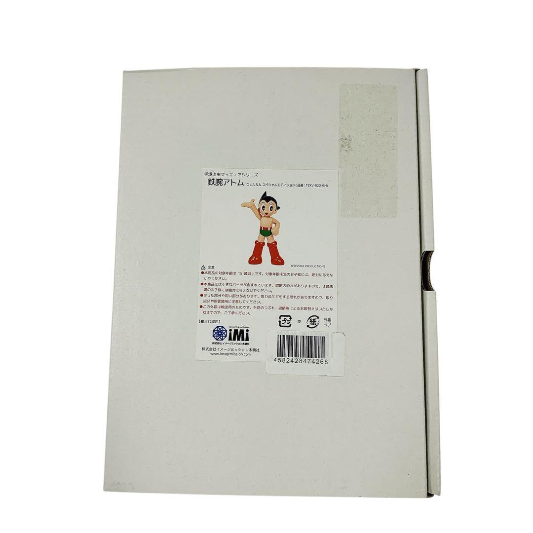 手塚治虫フィギュアシリーズ 鉄腕アトム ウェルカム スペシャル エディション