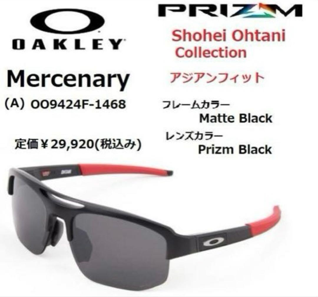 オークリー Mercenary 大谷翔平 9424F-1468 サングラス