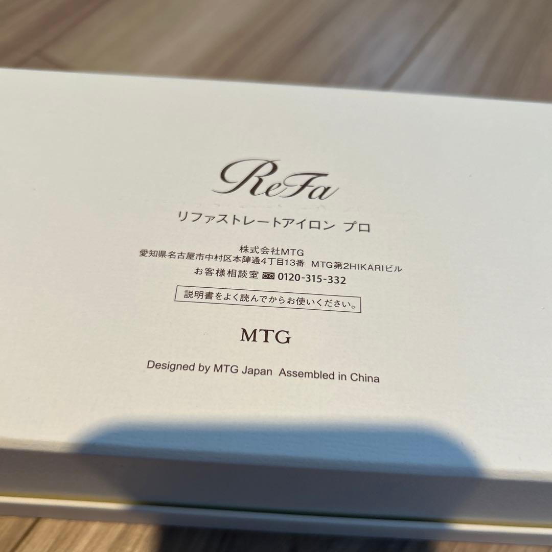 リファ　ストレートアイロンプロ　アイボリー