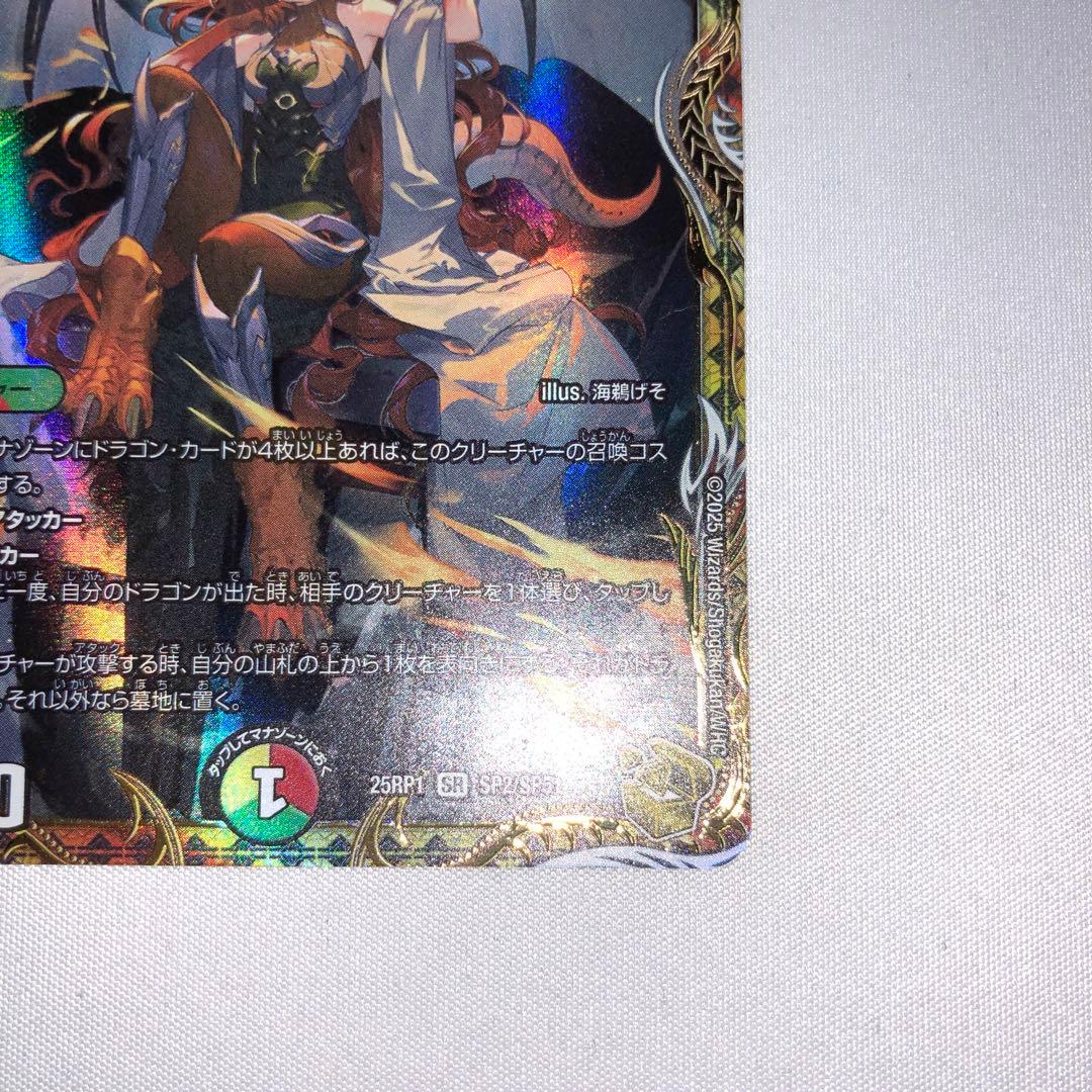 ボルシャックドリームドラゴン 金トレジャー 金トレ