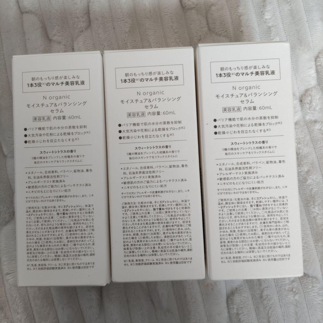 Ｎorganic　モイスチュア＆バランシングセラム 美容液 美容乳液 60mL