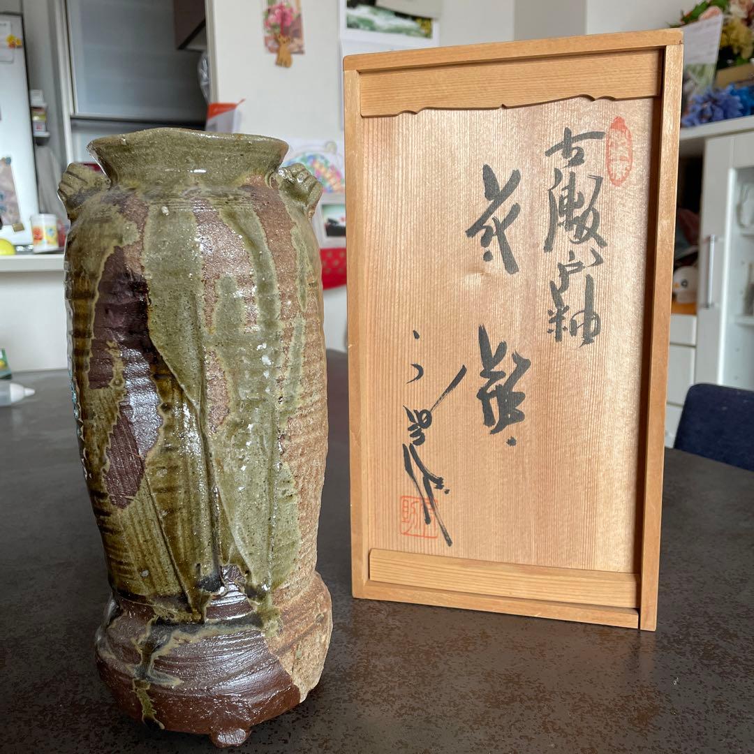 古瀬戸釉　花瓶　八代　加藤宇助作