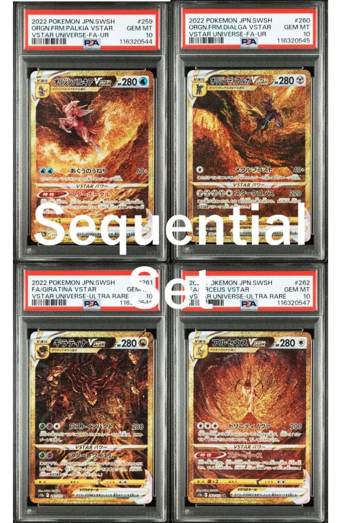 【PSA10】四神 4連番 パルキア ディアルガ ギラティナ アルセウス UR