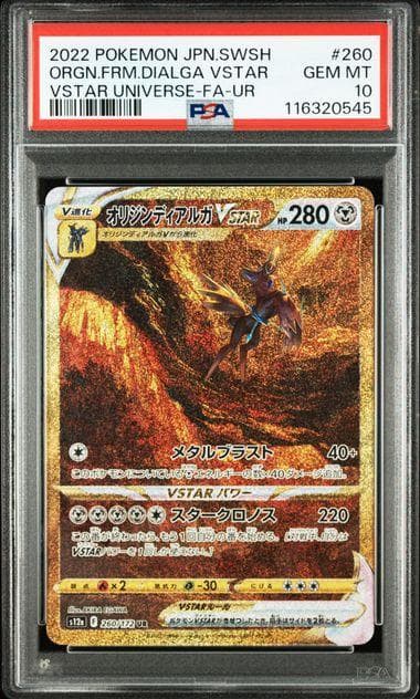 【PSA10】四神 4連番 パルキア ディアルガ ギラティナ アルセウス UR