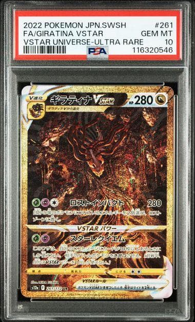 【PSA10】四神 4連番 パルキア ディアルガ ギラティナ アルセウス UR