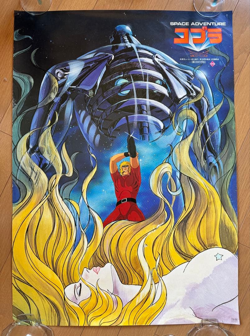コブラ SPACE ADVENTURE B2サイズ ポスター 2枚セット