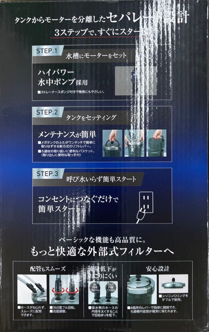 GEX メガパワー 6090 外部式フィルター