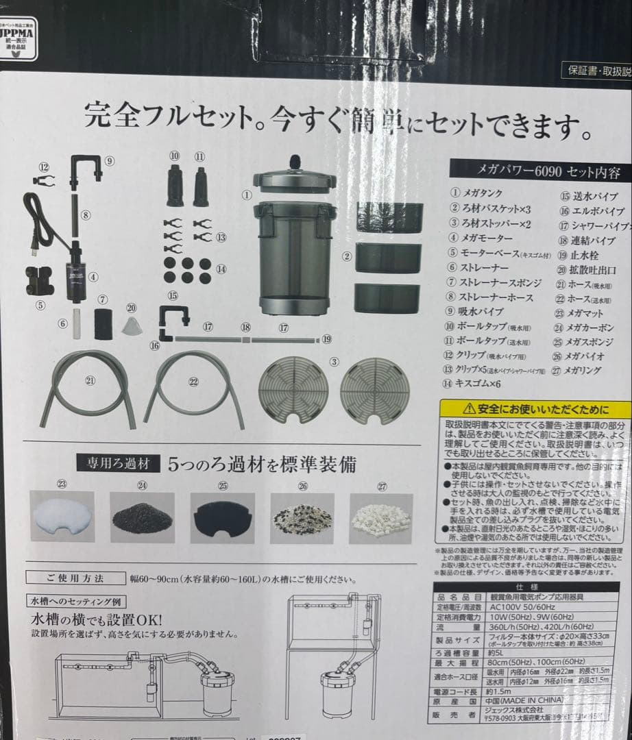 GEX メガパワー 6090 外部式フィルター