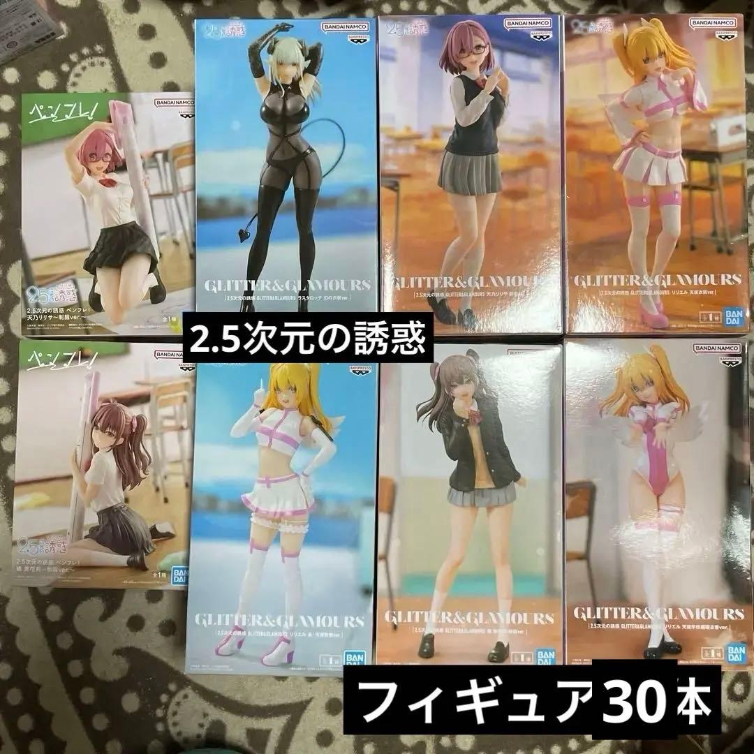 2.5次元の誘惑 フィギュア 30体セット