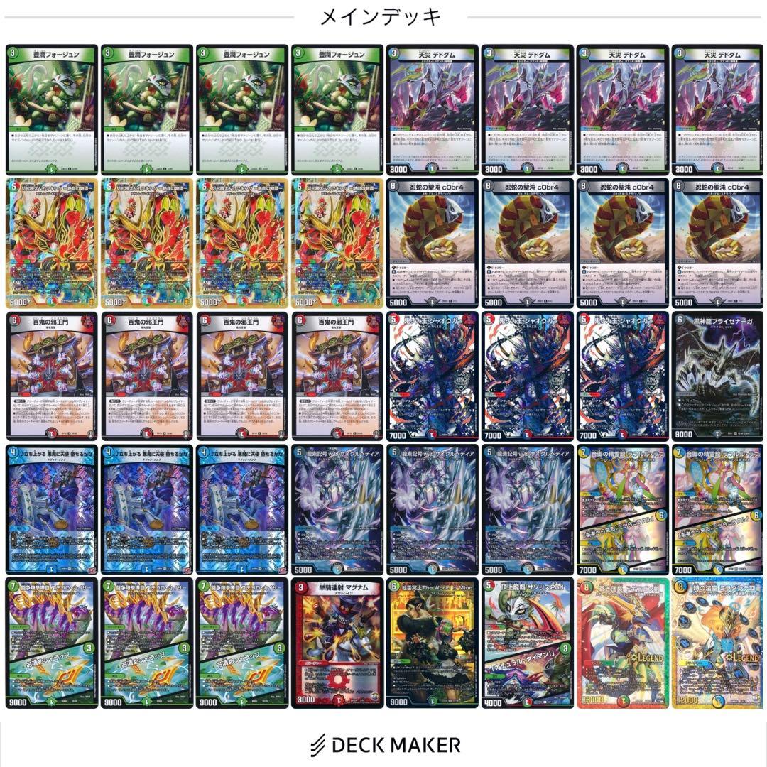 【CS優勝構築】4C邪王門 デッキ デュエマ